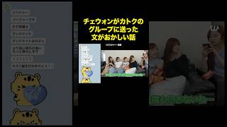 チェウォンさん…？？ #kpop #leserrafim #ルセラフィム #르세라핌 #chaewon