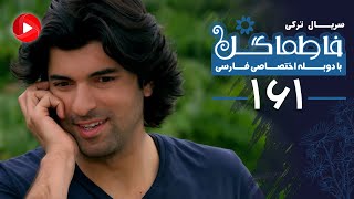 Fatmagul - Episode 161 - سریال فاطماگل - قسمت 161 - دوبله فارسی