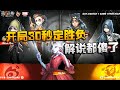 第五人格:ZQvsWB 开局30秒定胜负!解说都傻了
