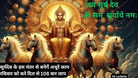 Om Sum Suryaya Namaha : 108 Times in 5 Minutes : Surya Mantra : Fast