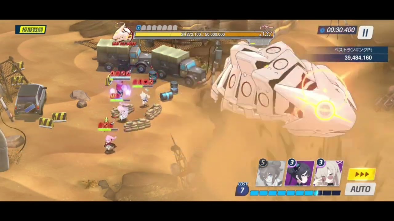 ビナー 屋外戦 Lunatic 52,677,848pt 総力戦 S86