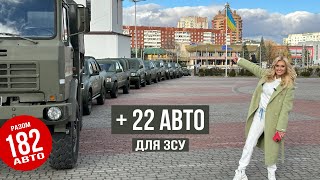 Ірина Федишин - Ще + 22 Авто Для Зсу З Туру «Україна Колядує»