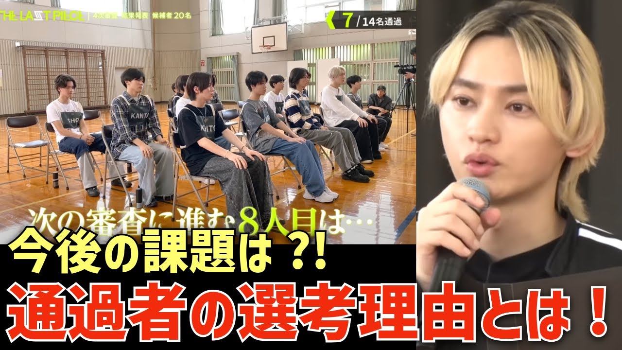 【ラスピ #7 ②】本編で明かされた今後の課題は？！残り7名の選考理由とは？！これからが楽しみーーー！！！！！