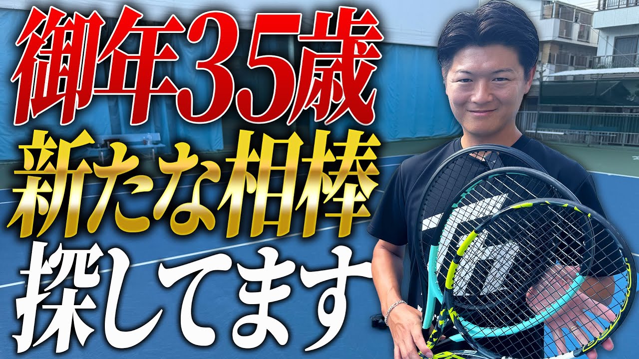 Tomoyan, who is about to turn 35, is looking for a new racket