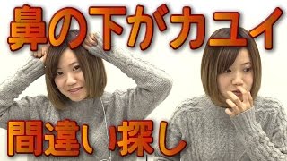 【毎日動画】みんなには見つけられるかな？『間違い探し 部屋編』