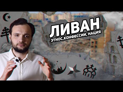 Видео: Что означает маронитский крест?