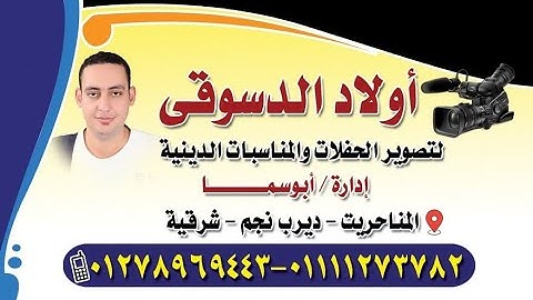 القارئ الشيخ محمد عبدالمجيد علوان امسيه دينيه من داخل قرية المناحريت ديرب نجم شرقيه تصوير ابوسما