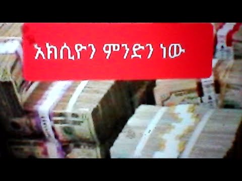 ቪዲዮ: በባለቤት እና በአክሲዮን ባለቤት መካከል ያለው ልዩነት ምንድን ነው?