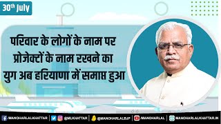 जब तक हमारे पास अधिकार है, हम हरियाणा में संतो और महापुरुषों के नाम पर ही योजनाओं के नाम रखते रहेंगे