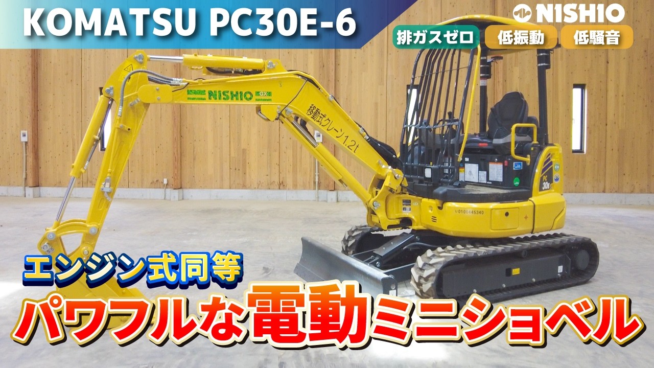 コマツPC30E-6】気になる「静かさ」を騒音計測で確認！電動ミニ