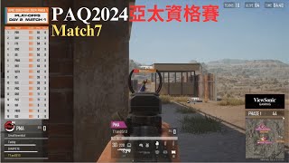 【PAQ - 亞太資格賽季後賽】T1an開摸DAY!! RXE決賽圈4V4 VLTH 單把13個淘汰 D2G7