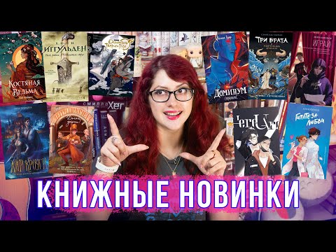 ЛУЧШИЕ КНИЖНЫЕ НОВИНКИ НА ИЮЛЬ ~40 КНИГ! новая МОСЯН ТУНСЮ, манхва на русском, ЧТО БУДЕМ ЧИТАТЬ?
