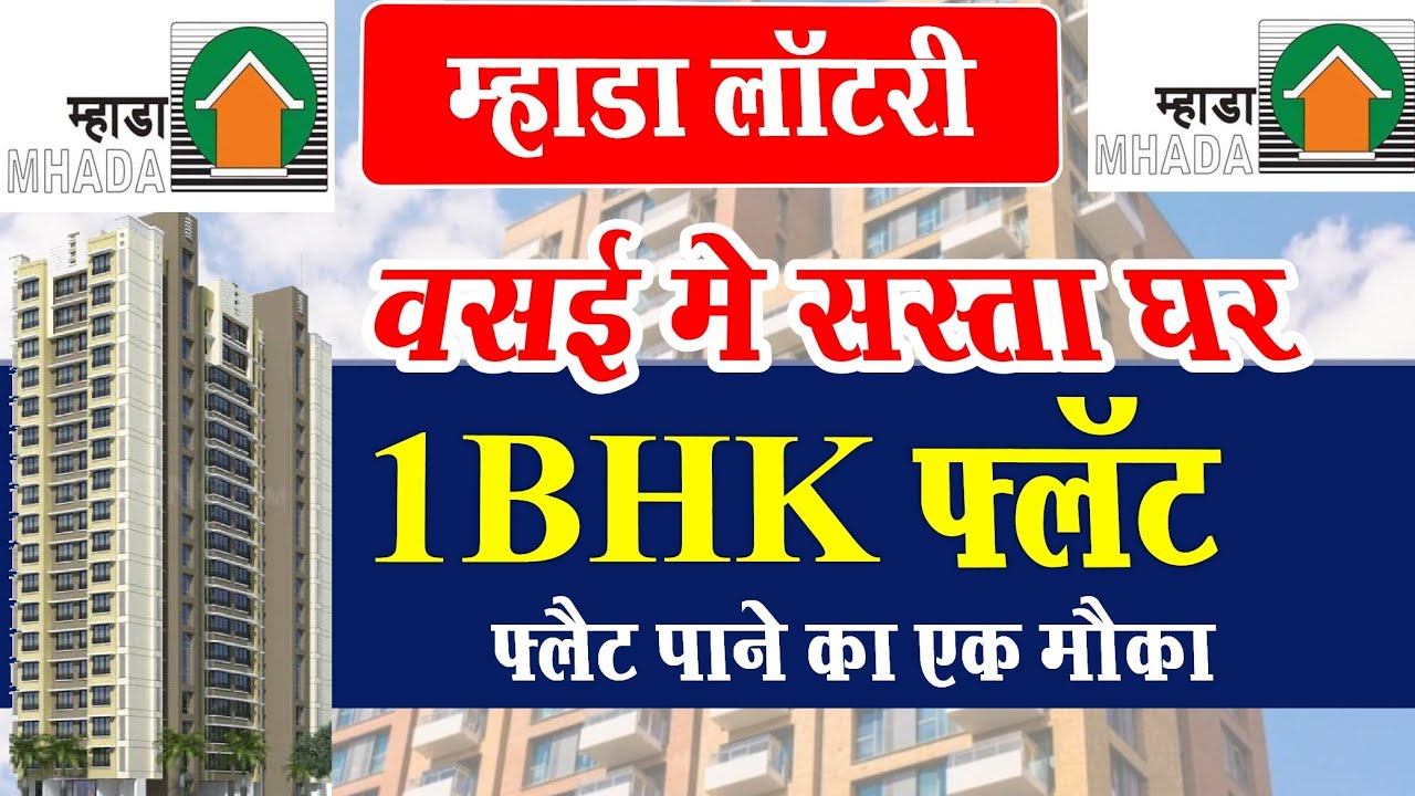 Mhada Lottery Cheapest Flat In Vasai Mhada Cheapest Flat Near Mumbai