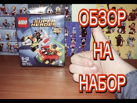 ОБЗОР: Lego DC Super Heroes Робин против Бейна (76062)
