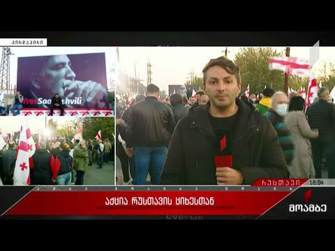 აქცია რუსთავის ციხესთან