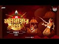 Mahamayar Golpo | Bhandasur Badh | Times of Puraan | Mirchi Bangla Audio Story | Episode 3