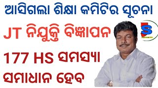 JT recruitment Advt./177HS salary ବଢିବ /JT Grade pay 2800/ops/memo @JayasinghSir