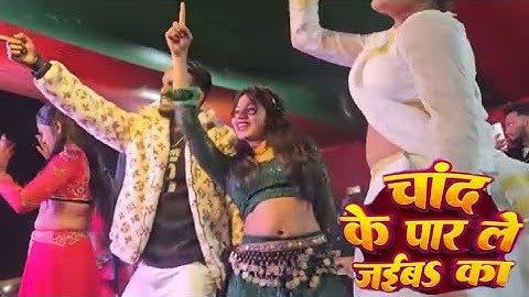 #VIDEO - चांद के पार ले जईबs का | #Vicky Raj | #Chand​ Ke Par Le Jaiba Ka | #Bhojpuri New Song 2025