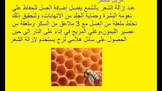 فوائد العسل على الريق ⏎ فوائد  العسل المدهشة للبشرة والشعروالرجيم