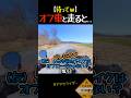ダート絶対負ける