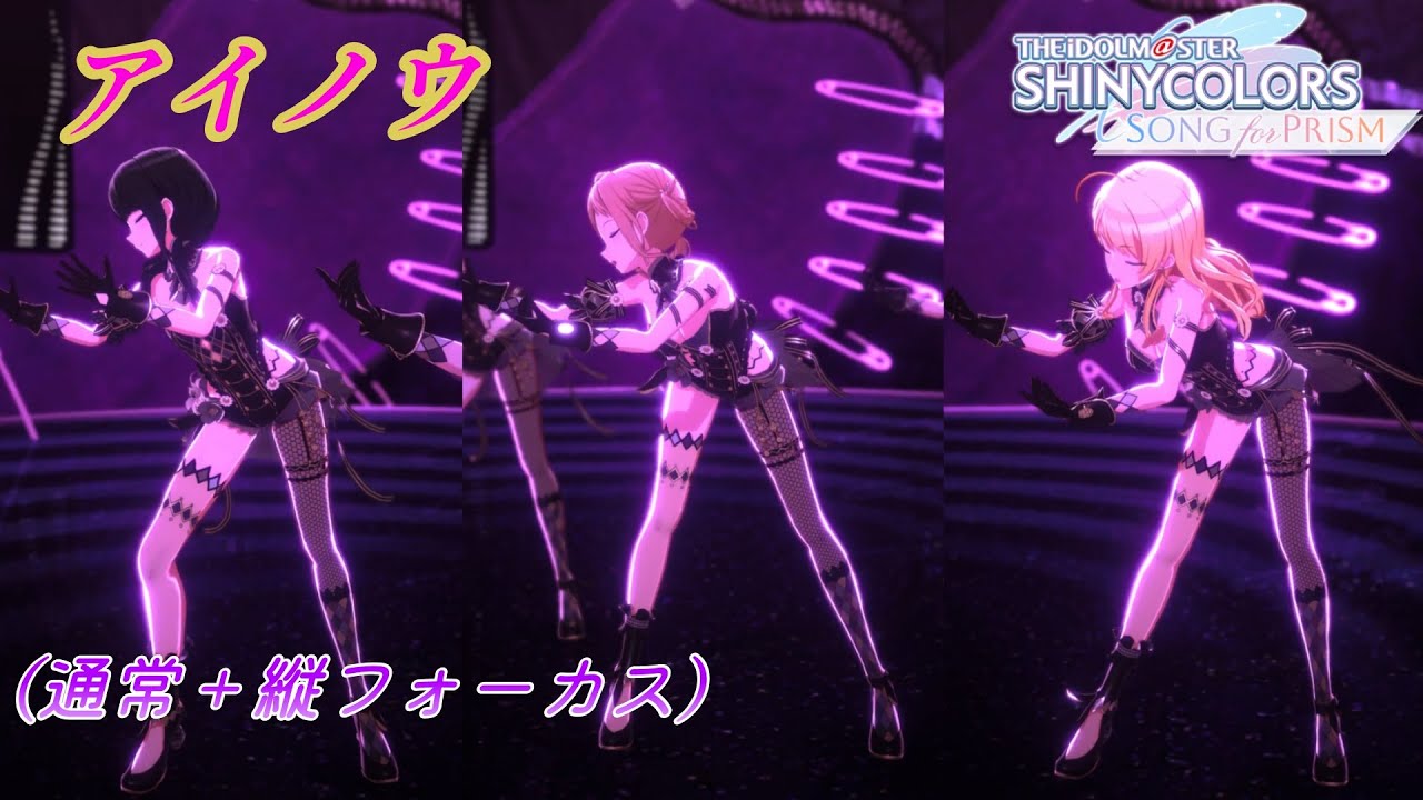 【病み】「アイノウ」 イルミネーションスターズ（真乃 めぐる 灯織）【シャニソンMV】【イースターバニー衣装】