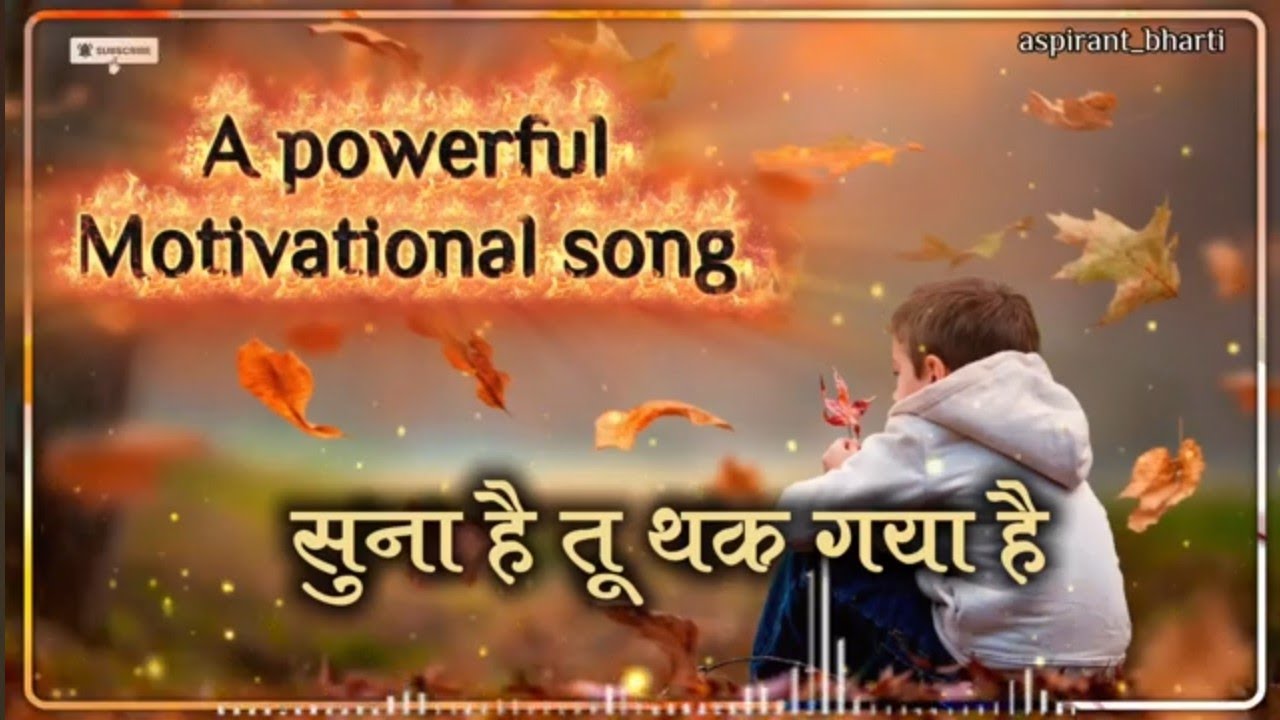 सुना है तू थक गया है🔥|| Powerful Motivational Song|| Best motivational song|| Inspirational song||