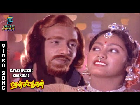 Kayal Vizhi Karigai Song Lyrics on YouTube
