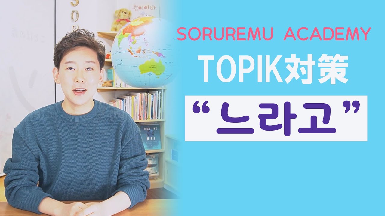 ＜TOPIKⅡ対策＞韓国語中級文法「-느라고」