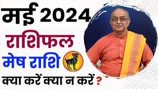 Mesh Rashi may 2024 | Aries Horoscope Prediction 2024