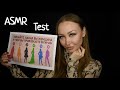 ASMR Test для девушек /  Асмр Чем ты привлекаешь мужчин / АСМР Тест / Asmr шепот / Узнай какая ты