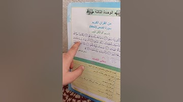 إسلامية الصف الرابع الابتدائي  سورة  الضحى  للحفض