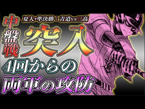 ダイヤのa Act2 継投 完封 青道vs三高 ついに中盤戦突入 最新233話で起きそうな出来事を考察 最後には Youtube ダイヤのa Act2 継投 完封 青道vs三高 ついに中盤戦突入 最新233話で起きそうな出来事を考察 最後には Youtube