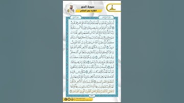 سورة الحج من الاية 39 - 55 / للقارئ عمر العاني