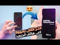 كيف افتح الرمز اذا نسيته البصمة النقش | سامسونج هواوي شاومي