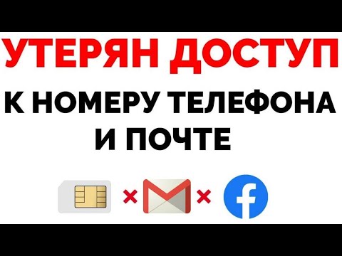 Video: Фейсбукта телефон номеримдин купуялыгын кантип өзгөртө алам?