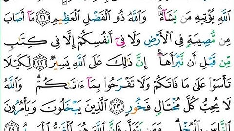 #قراءة سورة الحديد بالأحكام الٱية (٢٣) وكيفية المد الطبيعي وأحكام الرا المعلمة رضى عبد العظيم.