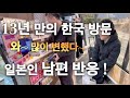 발전한 한국의 모습에 깜짝 놀란 일본인 남편! 버스 정류장 너무 좋다~