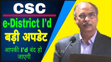 CSC Imp.Update || बहुत जल्द आपकी e-District I
