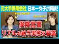 【大暴露】元大手保険会社1,000万円超プレーヤーが語る。生保業界のリアルな給与の裏側とは！？