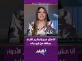 الفنانة نادية رشاد أنا مش محجبة وأنجح الأدوار عملتها من غير حجاب الفنانة نادية رشاد أنا مش محجبة وأنجح الأدوار عملتها من غير حجاب