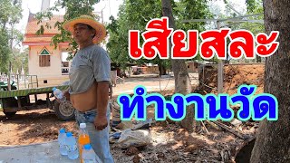 ปรารถนานิพพาน กำแพงโรงครัว