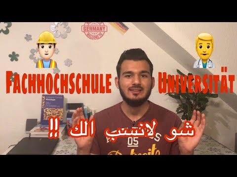 الفرق بين الجامعة والهوخشولة ميزات كل منهما وشو لانسب الك اي هما اعلا دخلا   