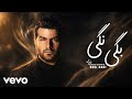 Majid Kharatha Begi Nagi Lyric Video مجید خراطها بگی نگی 