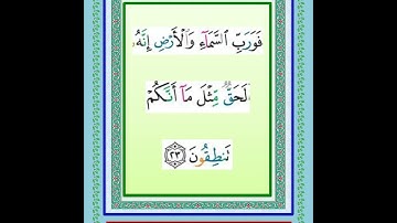 سورة الذاريات  كاملة من  آية ١ إلى آية  ٦٠  المصحف المجود تلاوة فضيلة الشيخ  الجليل  محمد جبريل
