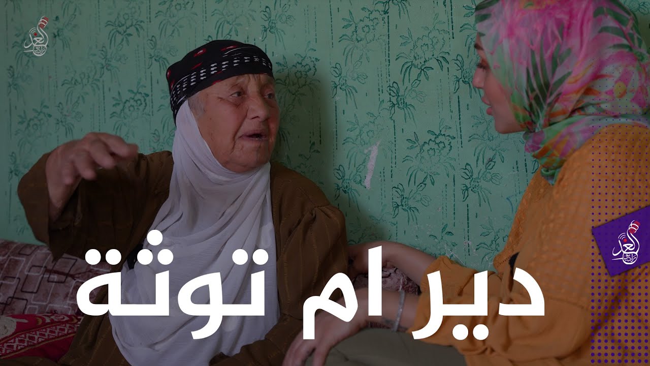 شيماء تزور قرية (دير ام توثة) وتتعرف على عادات اهلها الطيبين ❤🙏#مشوار