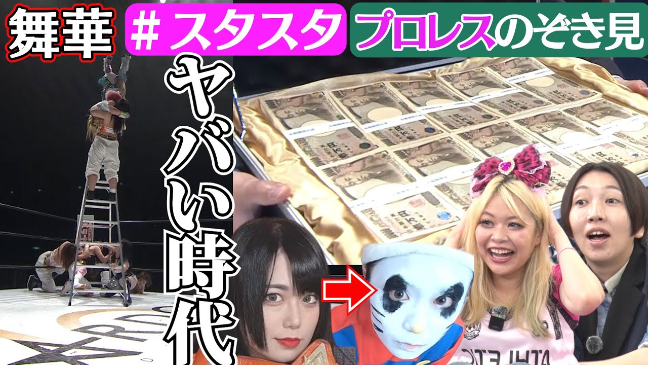 【💕スタスタ20💕】舞華のとんでもプロレス！ブッ飛びすぎ～【エルフ×STARDOM】