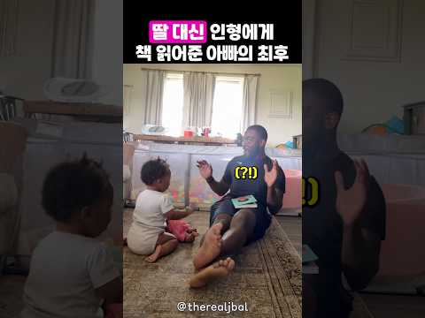 딸의 최애인형에게 동화책 읽어주자 벌어진 일 thumbnail