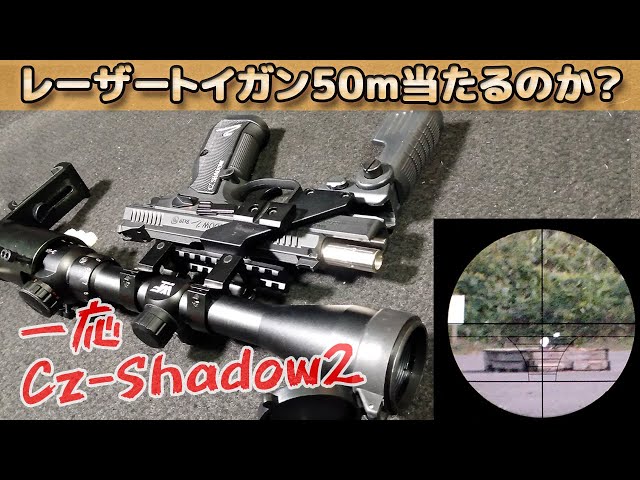 レーザー玩具銃【50mチャレンジ！】トリガー引くだけブローバックCz75