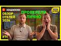 Хошимин без прикрас! Текущий кондиционер, тараканы и шум за стеной 😳 Pikart Travel show 76