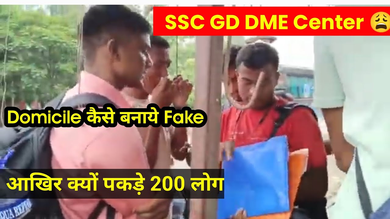 📢 आखिर क्यों पकड़े 200 लोग 😩 Domicile कैसे बनाये फेक | SSC GD DME Center